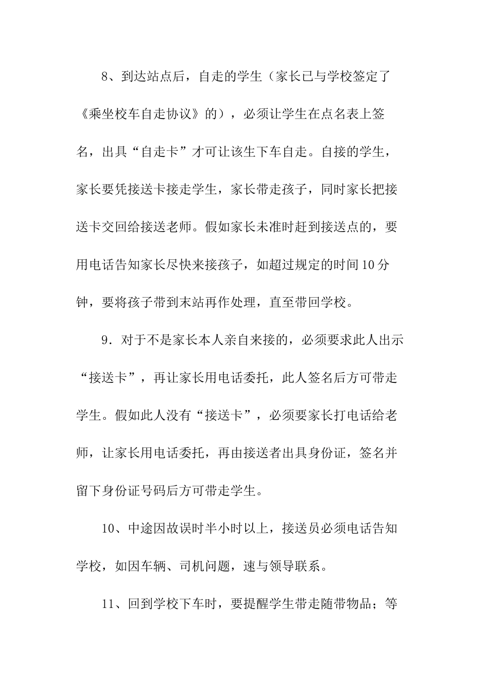 学校校车接送员安全责任书_第3页