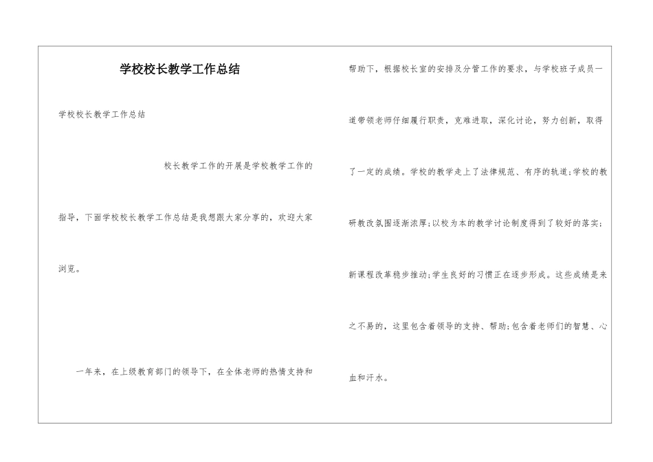 学校校长教学工作总结_第1页