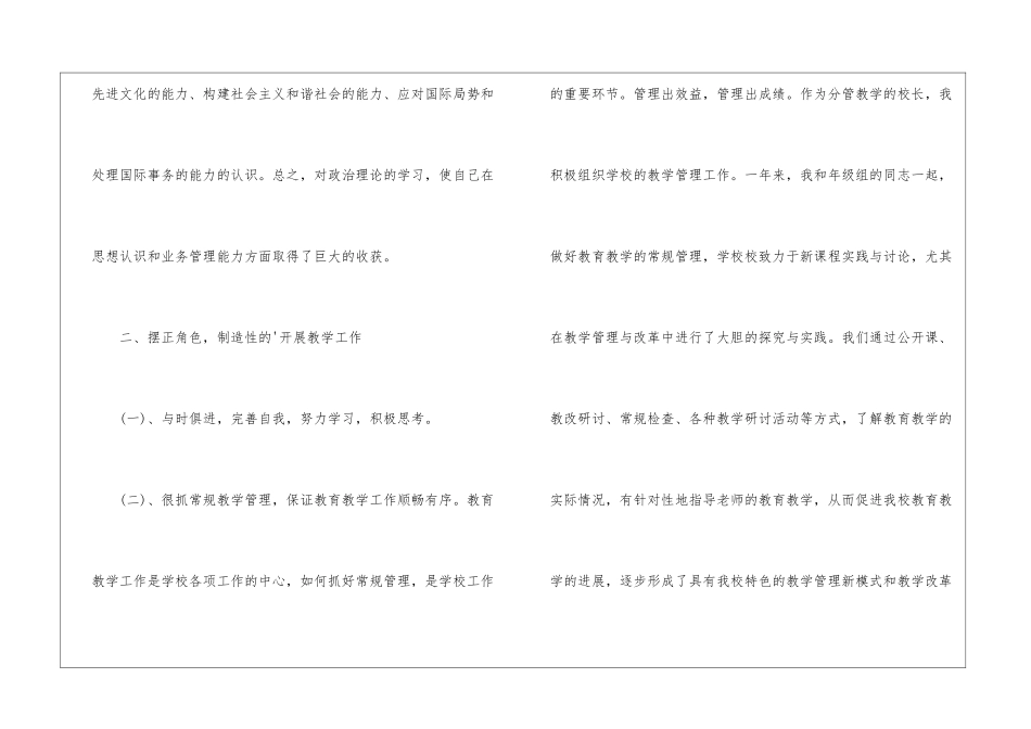 学校校长教学工作总结_第3页