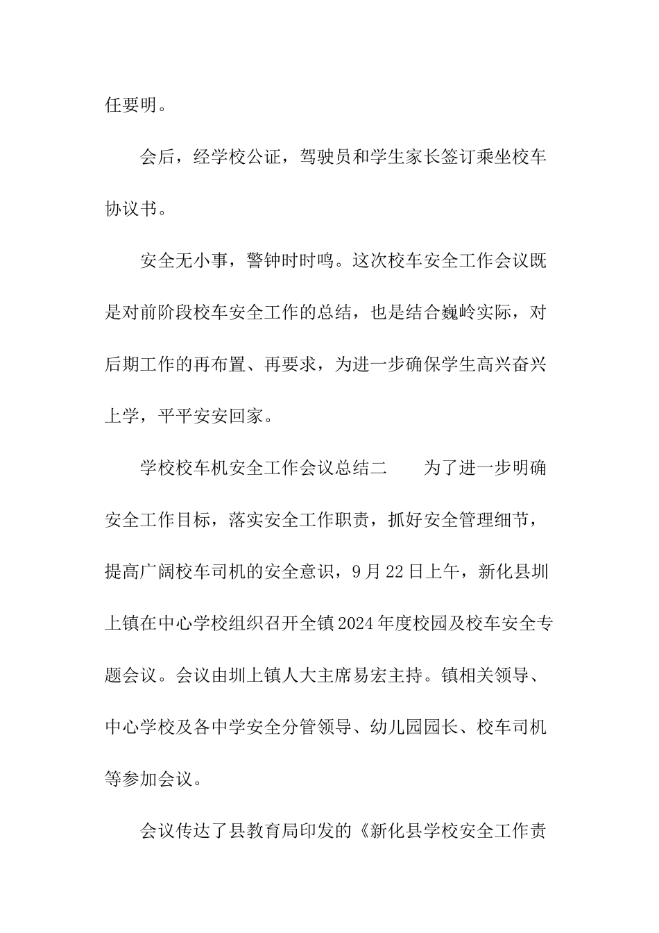 学校校车机安全工作会议总结_第2页