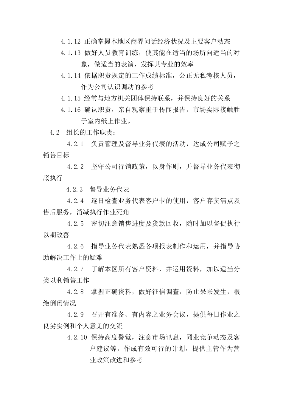 食品行业的区域销售管理手册_第2页