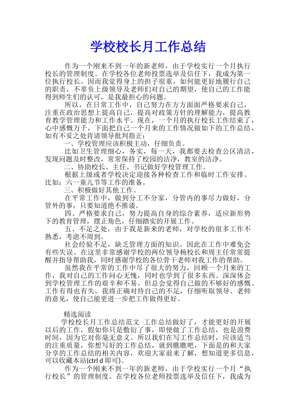 学校校长月工作总结_第1页