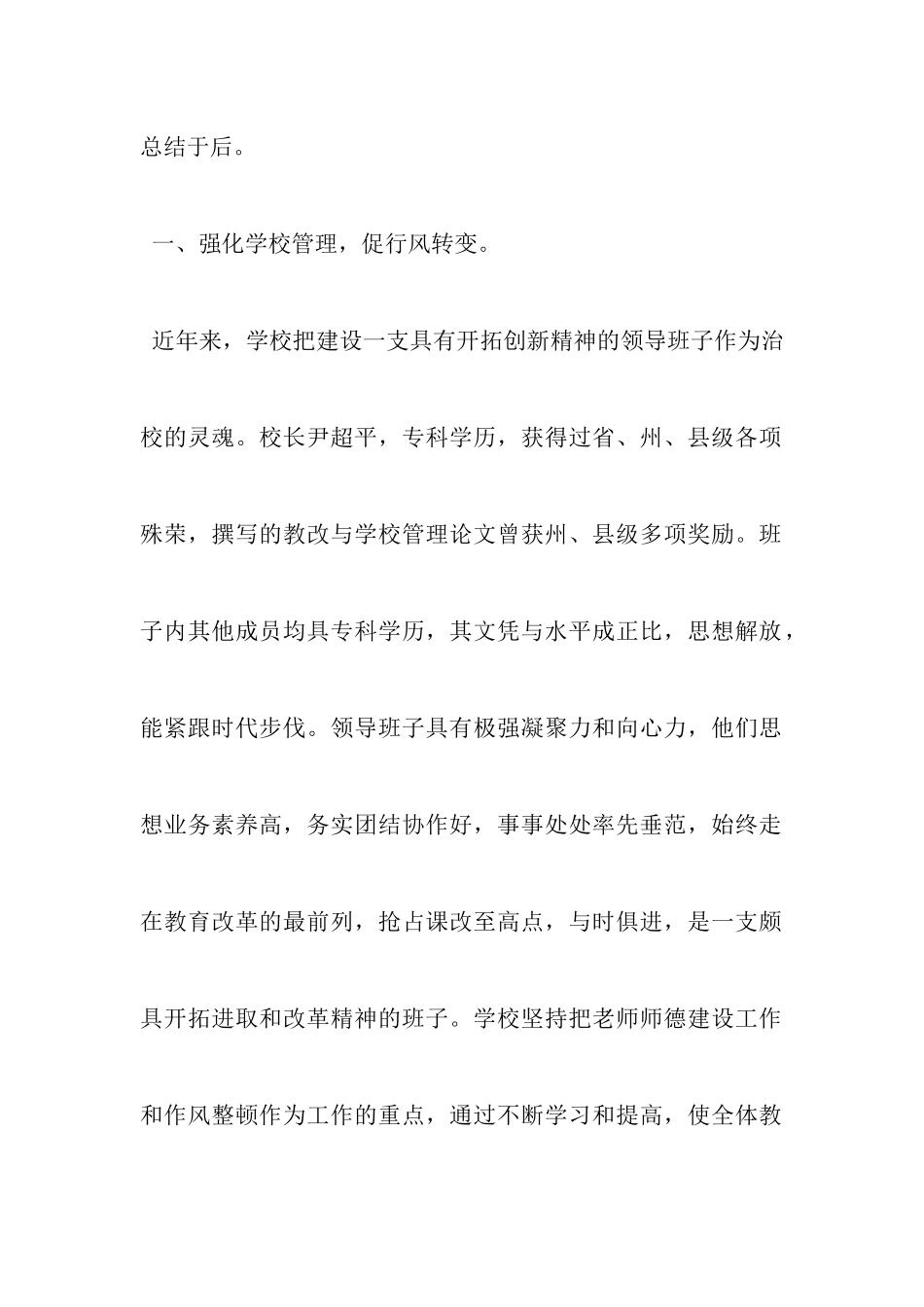学校校风建设自查自纠报告_第2页