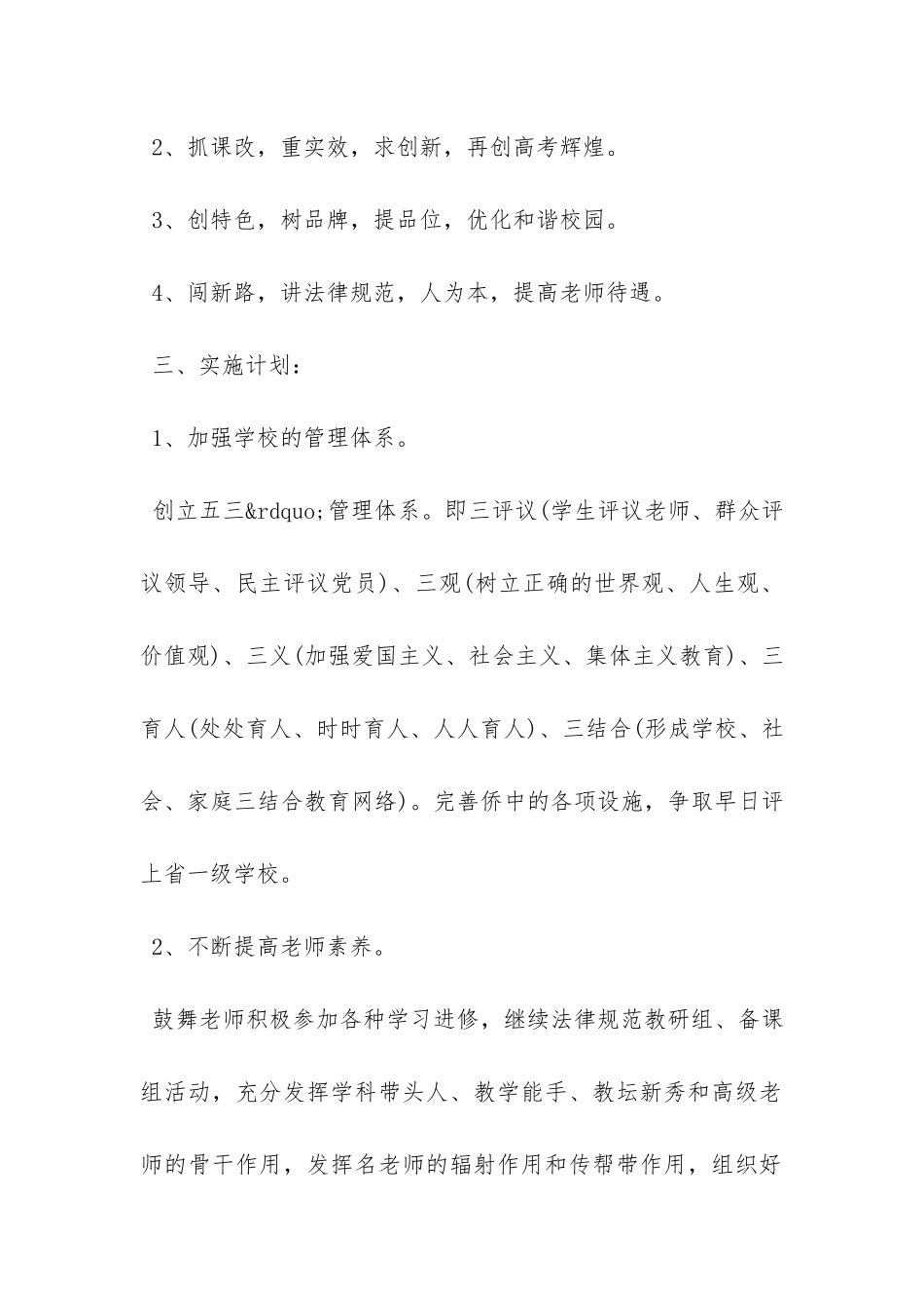 学校校长长期工作计划-_第2页