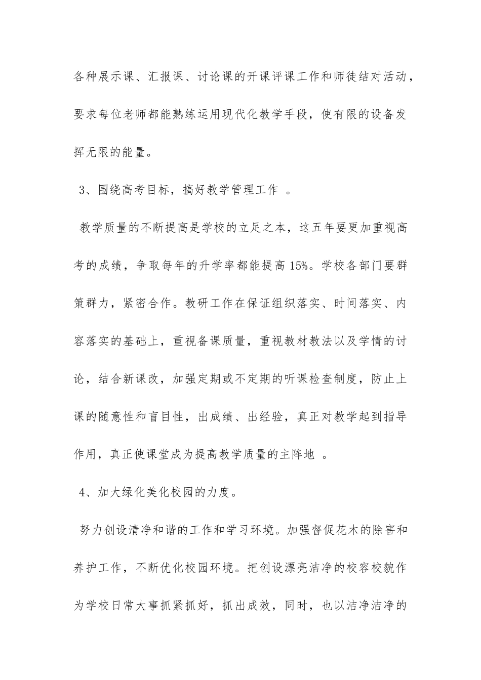 学校校长长期工作计划-_第3页