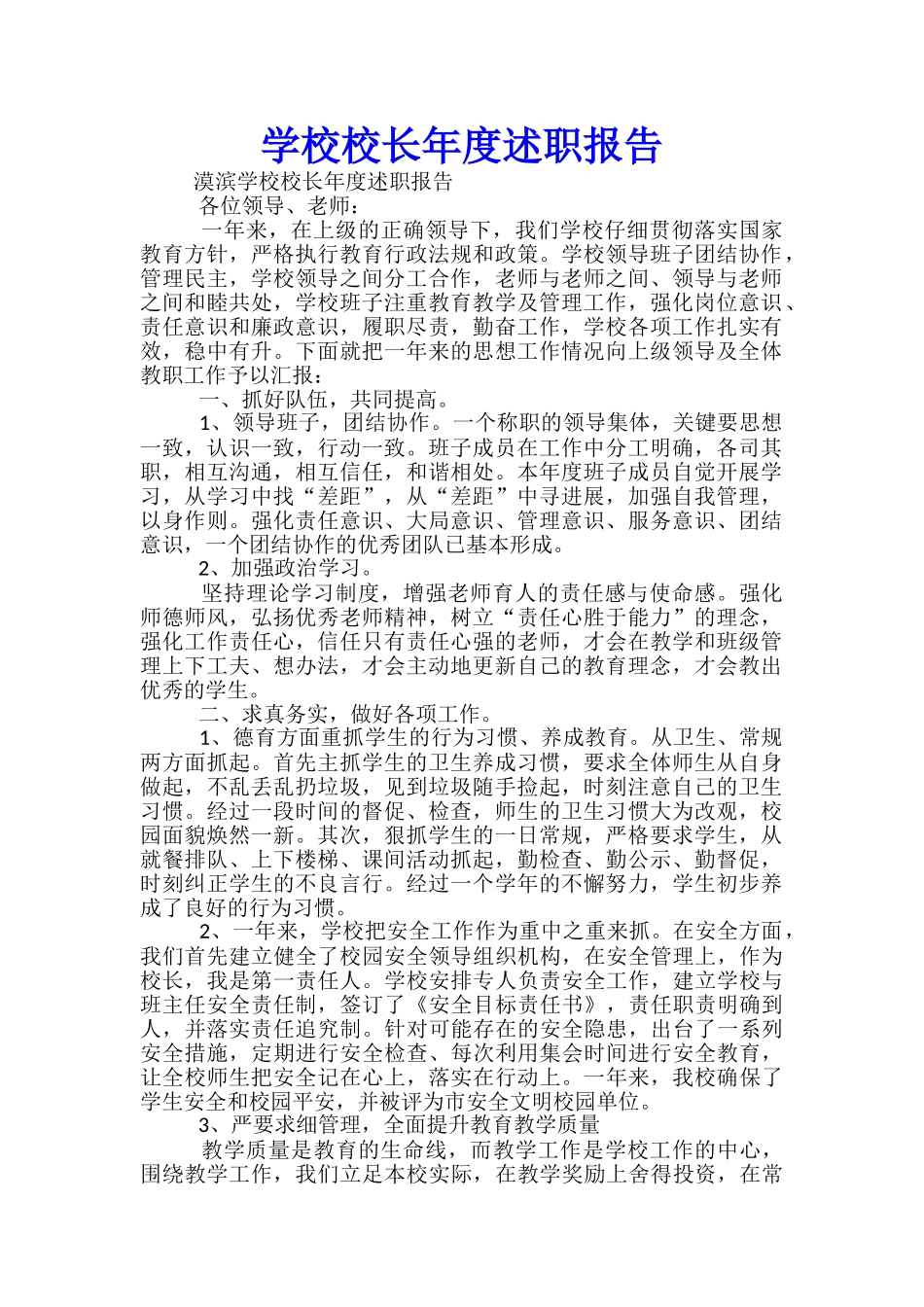 学校校长年度述职报告_第1页