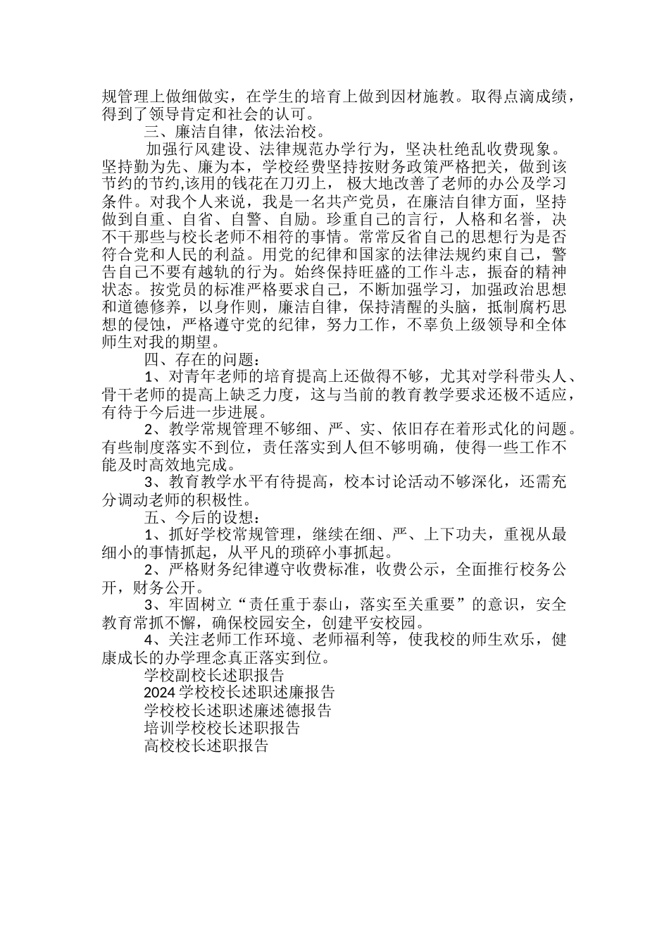 学校校长年度述职报告_第2页