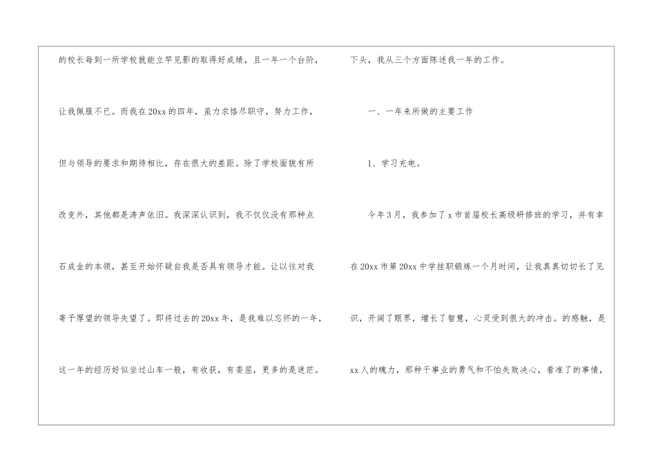 学校校长述职报告_第2页