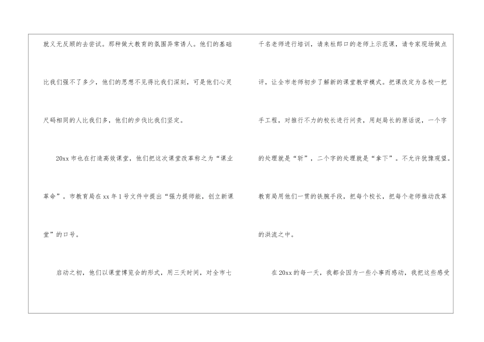 学校校长述职报告_第3页