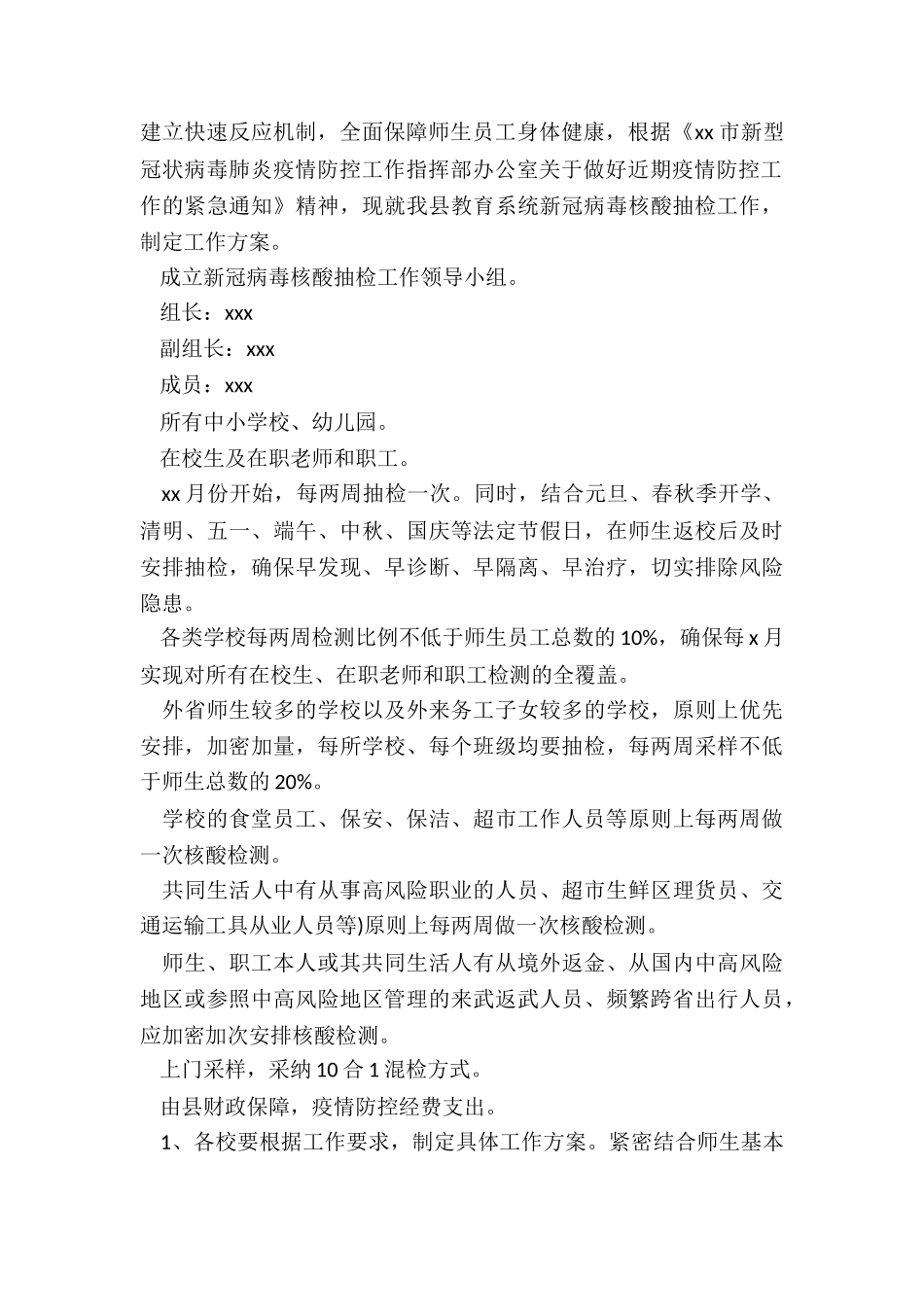 学校核酸检测工作实施方案_第2页