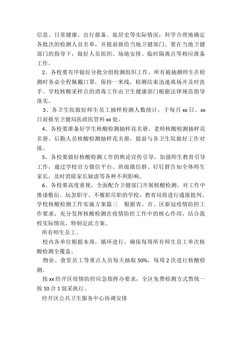 学校核酸检测工作实施方案_第3页