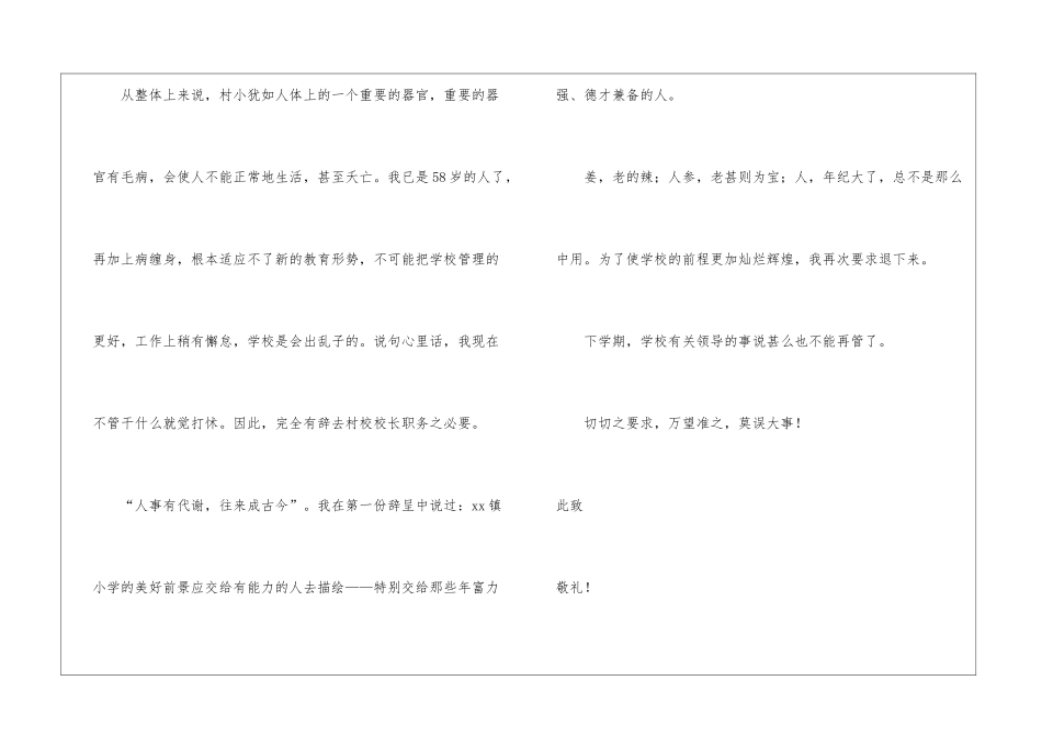 学校校长辞职报告_第2页