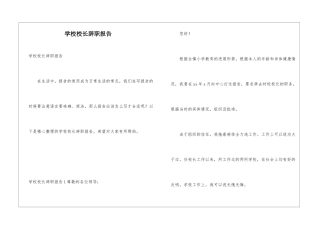 学校校长辞职报告