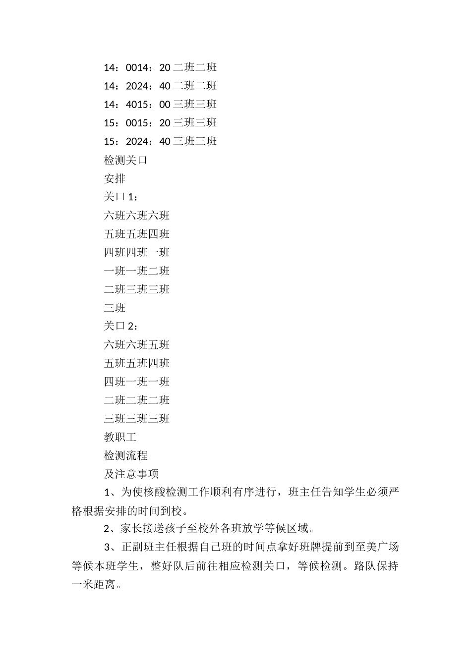 学校核酸检测工作实施方案8篇_第2页