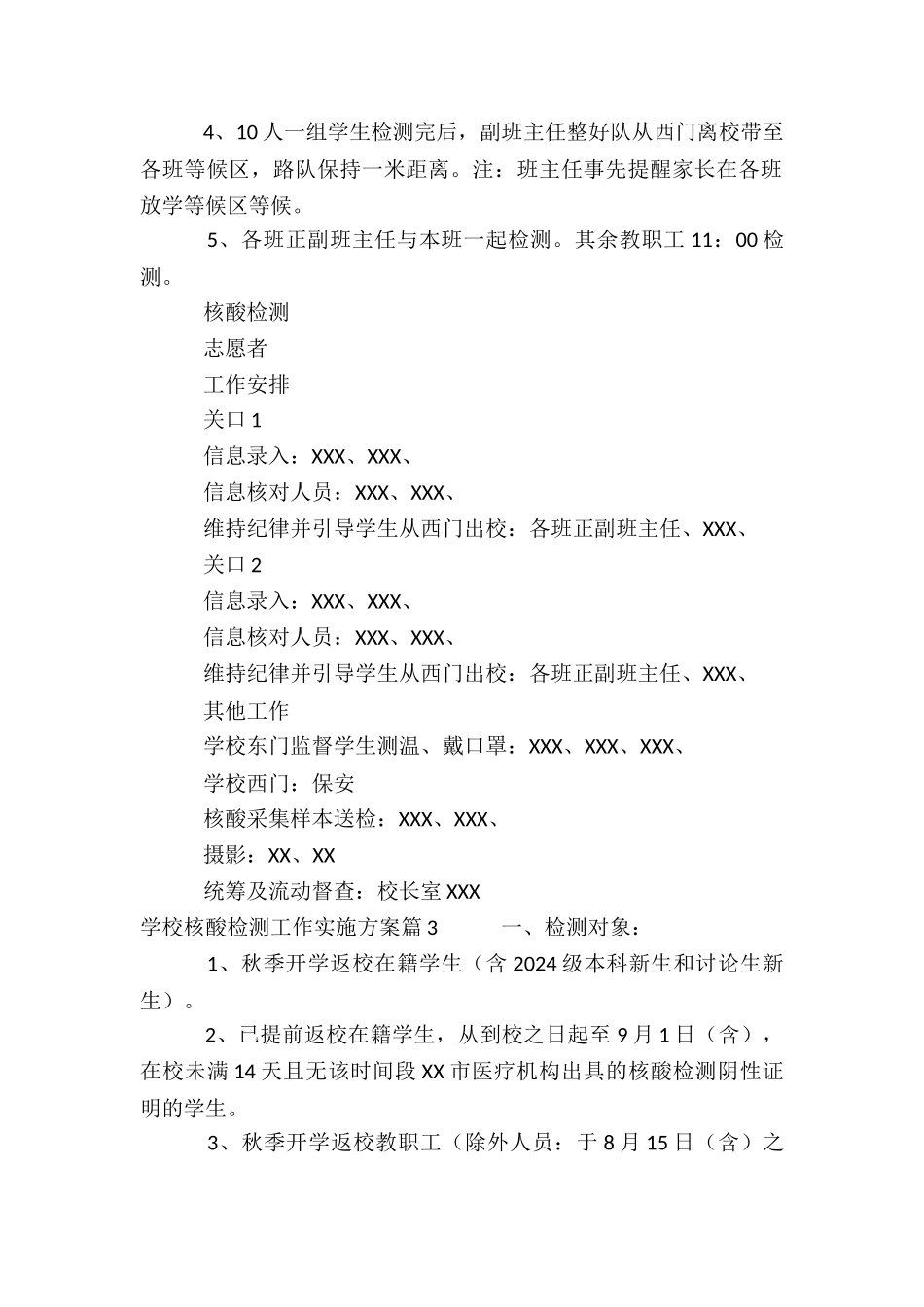 学校核酸检测工作实施方案8篇_第3页