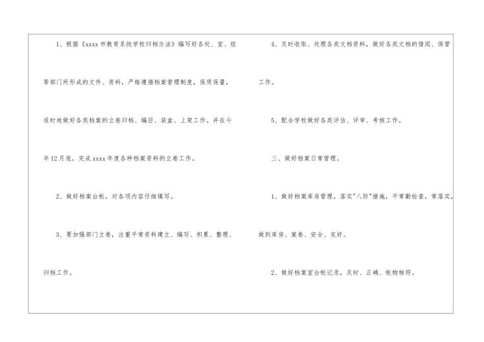 学校档案室工作计划(精选3篇)_第2页