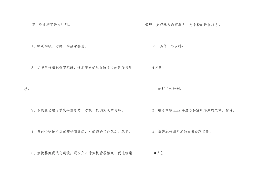 学校档案室工作计划(精选3篇)_第3页