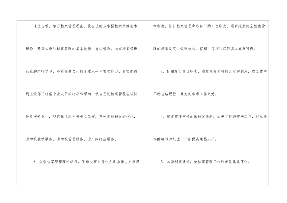 学校档案室工作计划_第2页
