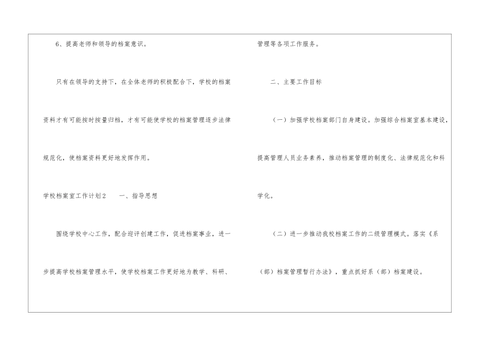 学校档案室工作计划_第3页