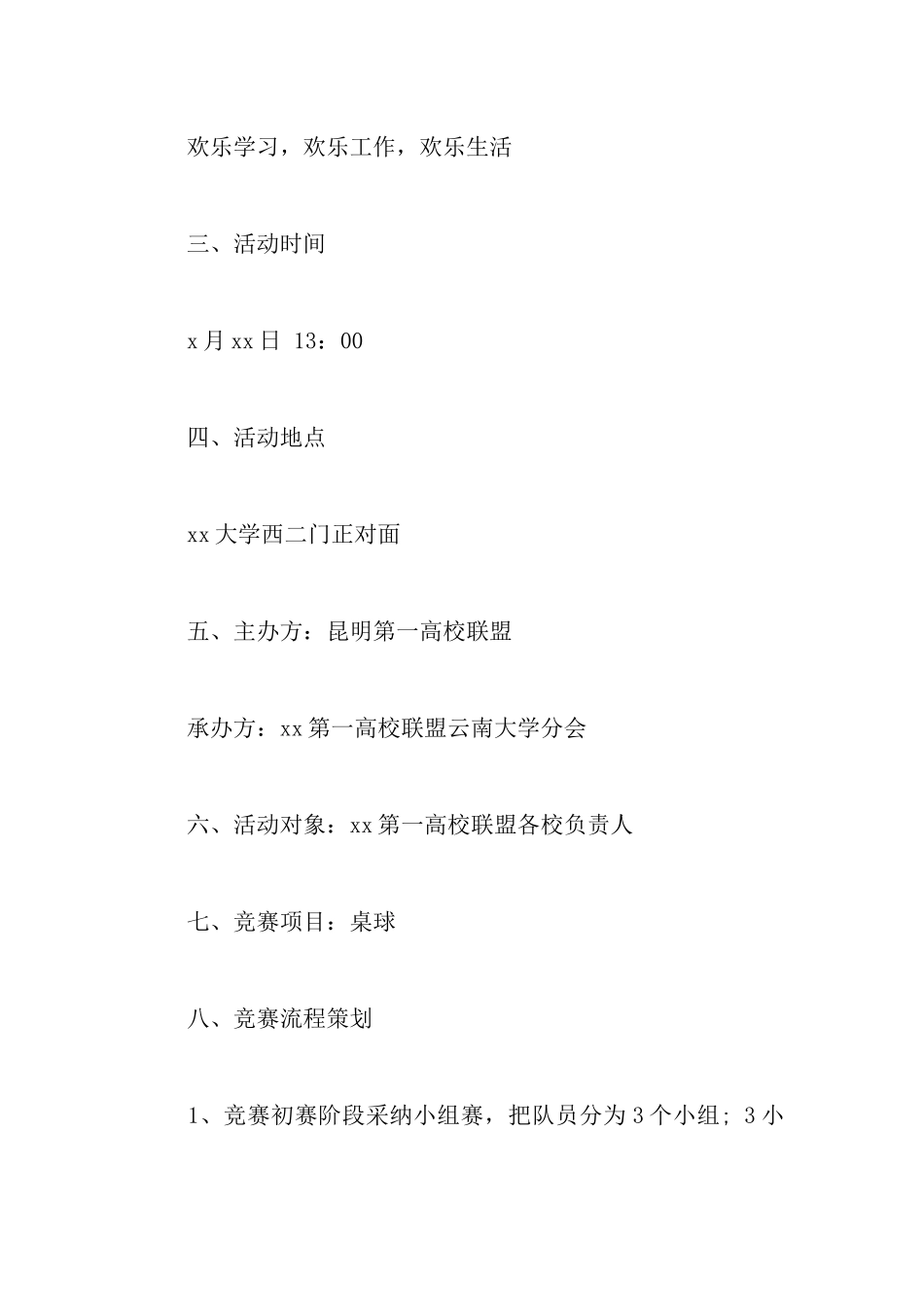 学校桌球赛活动策划书_第2页