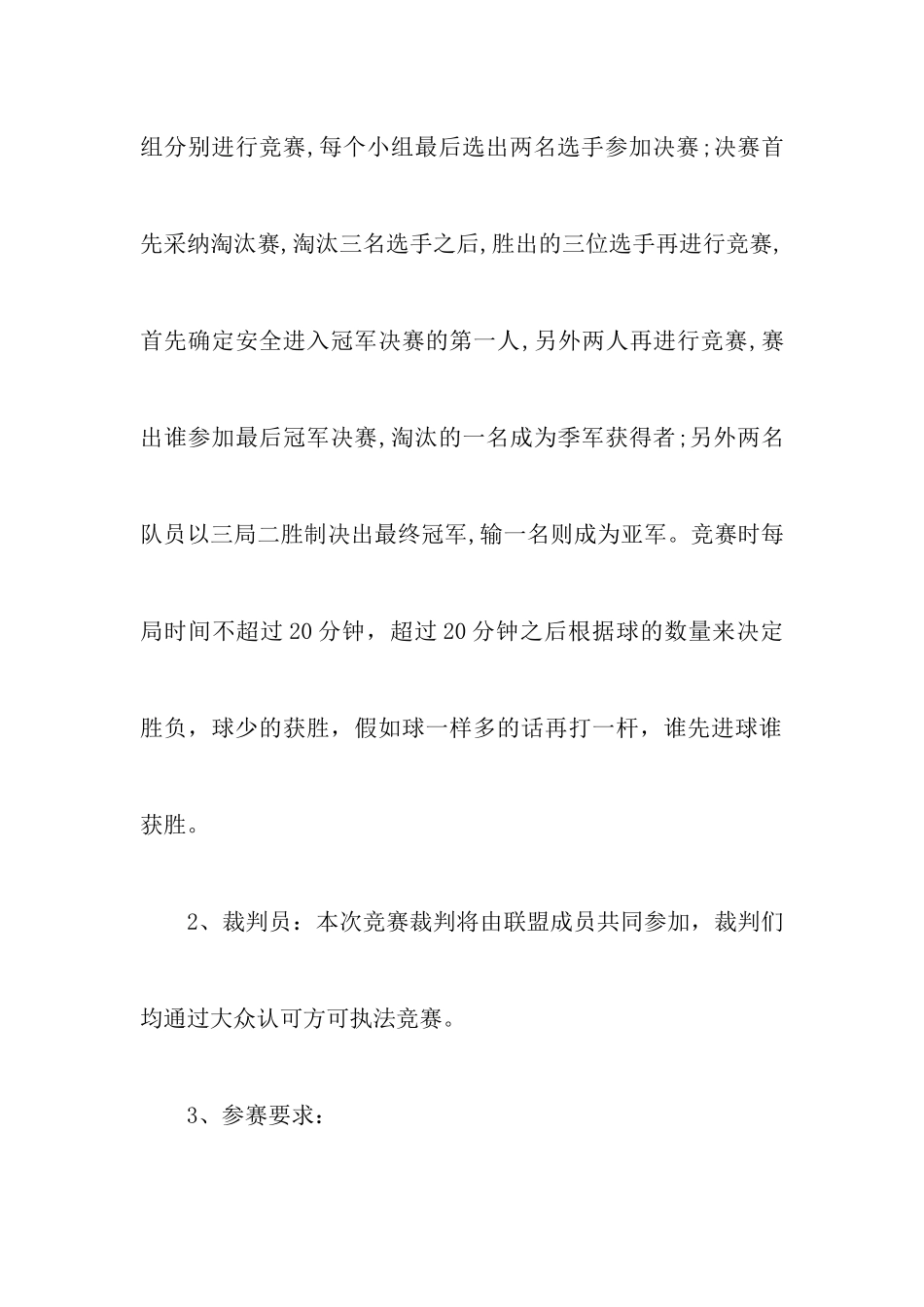 学校桌球赛活动策划书_第3页