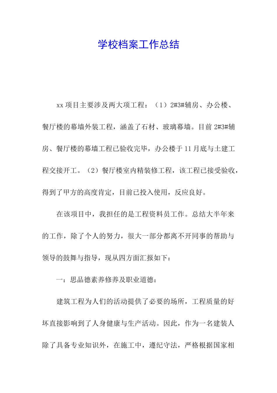 学校档案工作总结_第1页