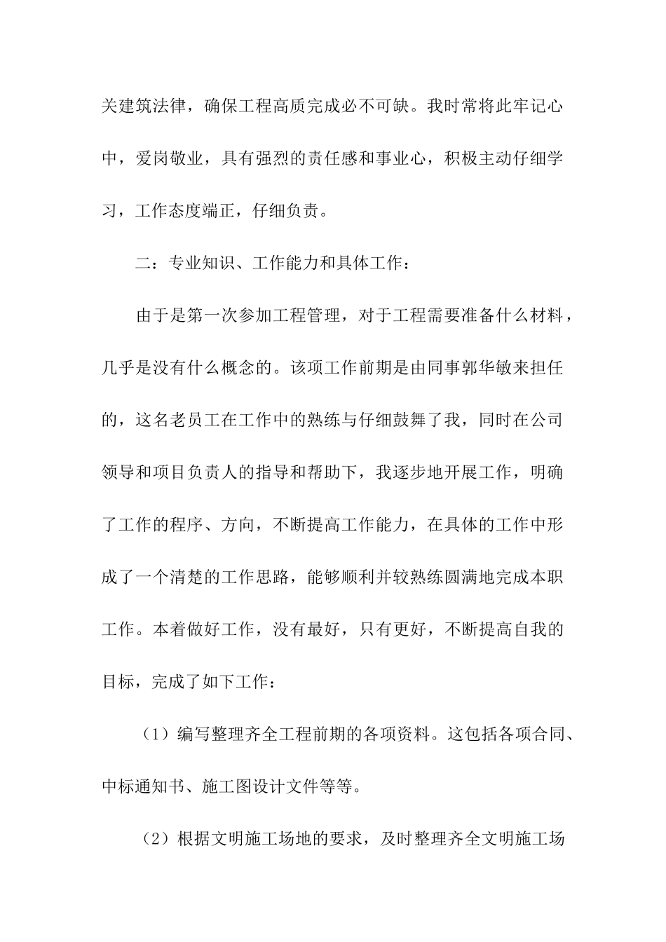 学校档案工作总结_第2页