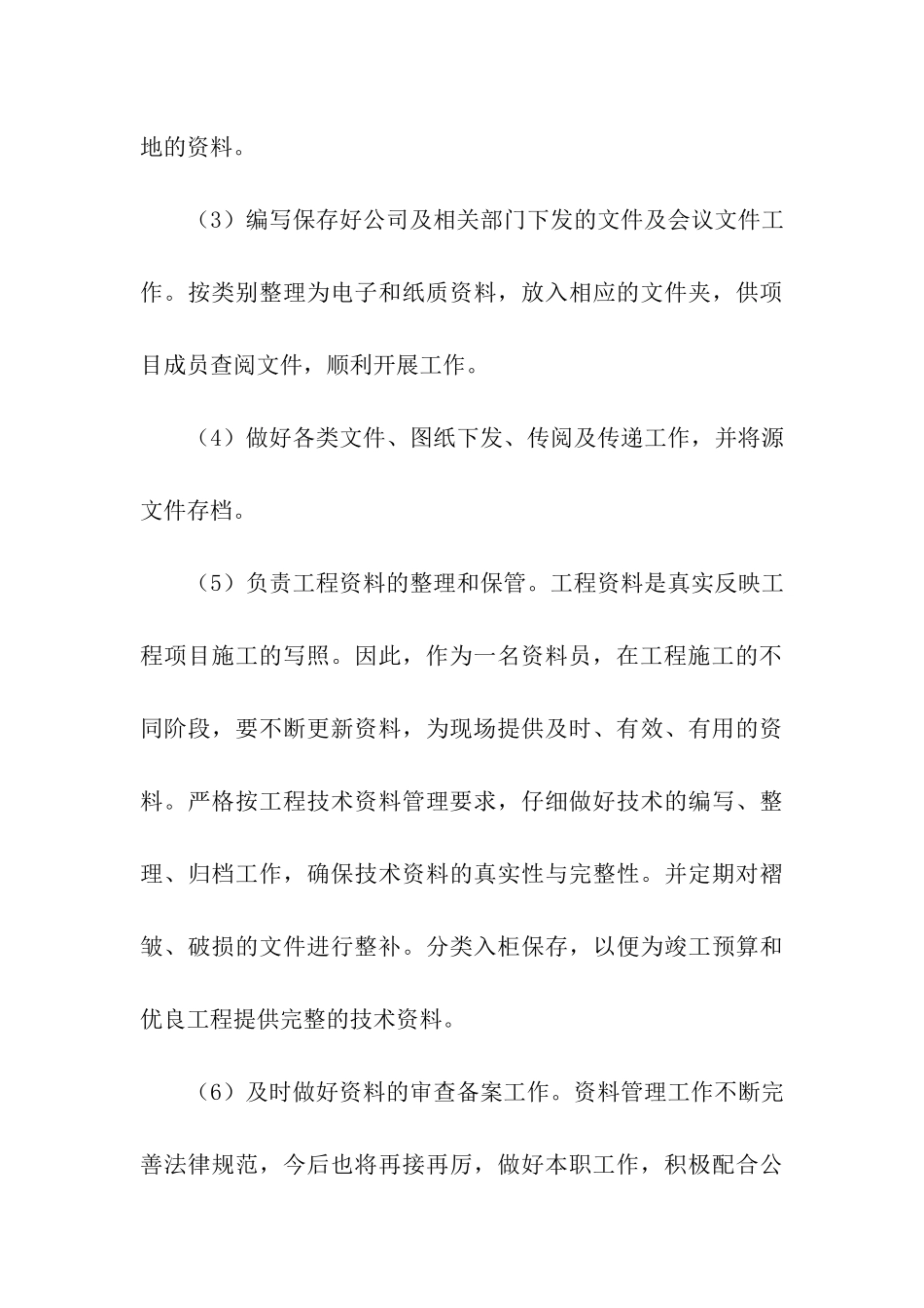 学校档案工作总结_第3页