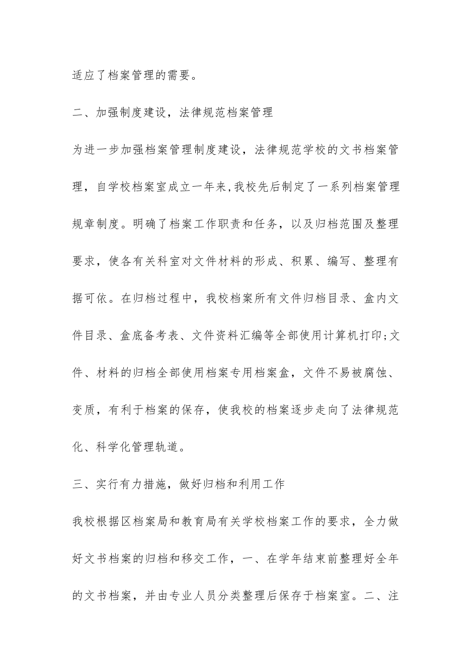 学校档案工作自查报告-_第2页