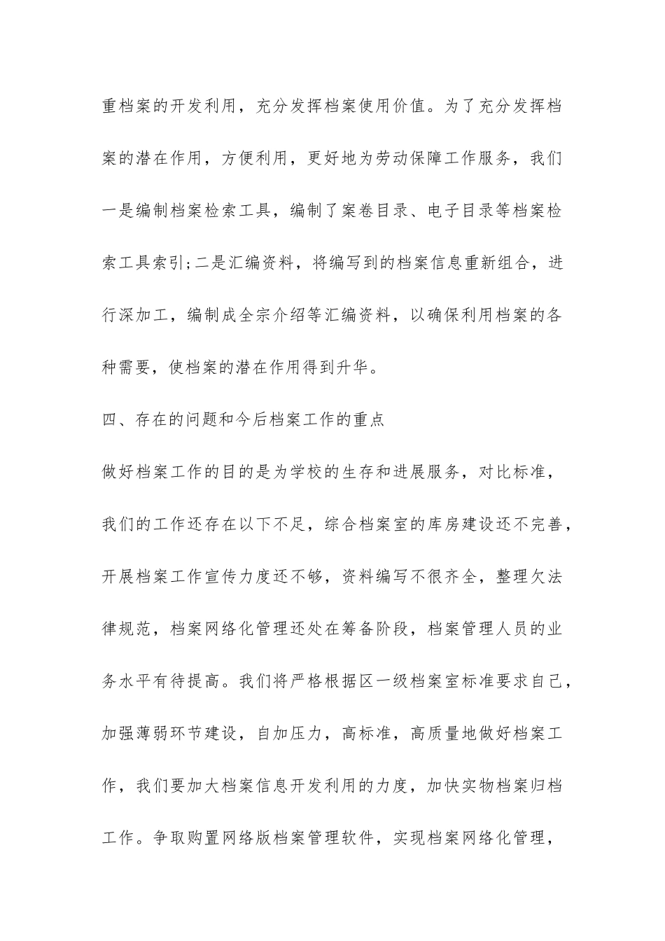 学校档案工作自查报告-_第3页