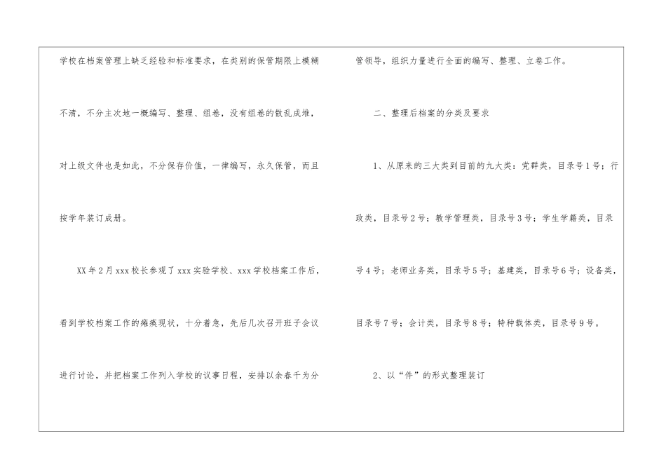 学校档案的工作总结_第2页