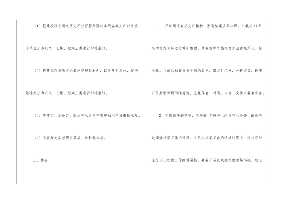 学校档案的工作总结_第3页