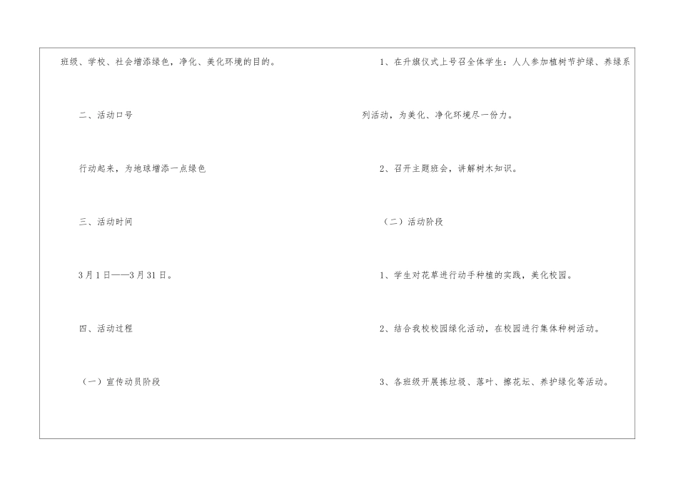 学校植树节主题活动方案_第2页