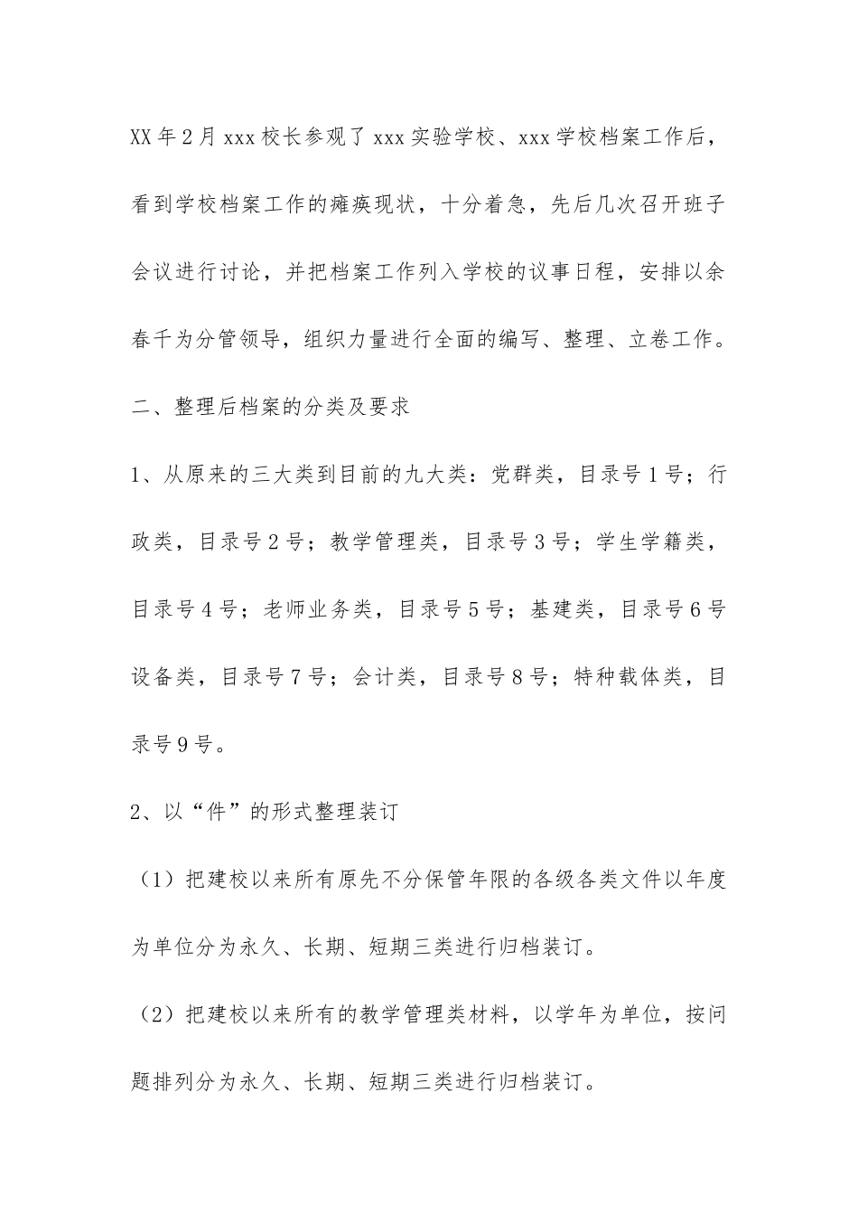 学校档案管理工作总结-_第2页