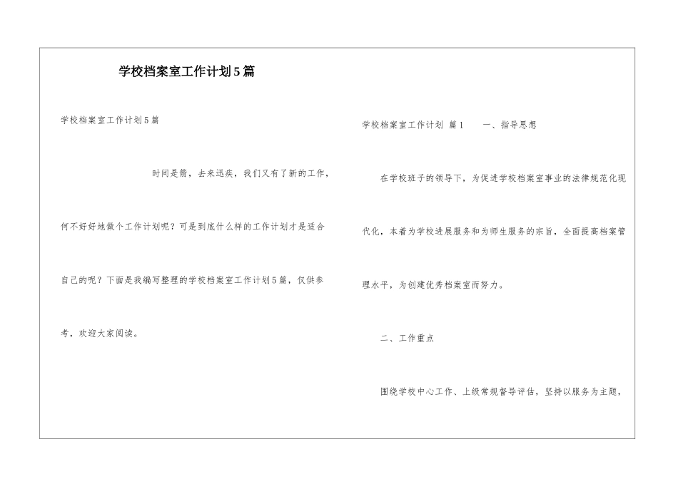 学校档案室工作计划5篇_第1页