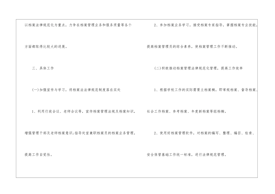 学校档案室工作计划5篇_第2页