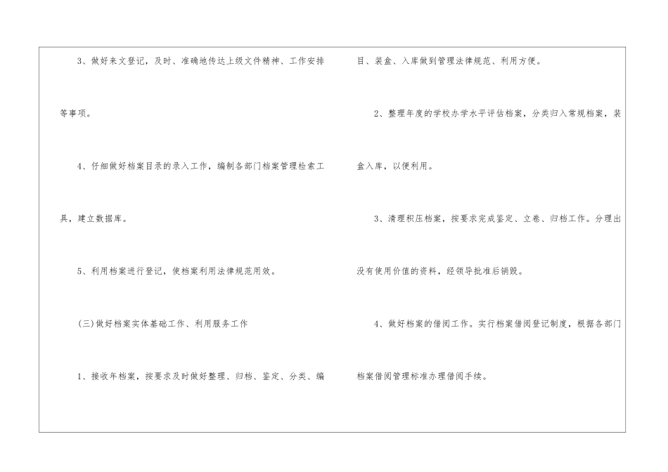 学校档案室工作计划5篇_第3页
