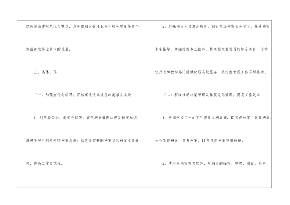 学校档案工作计划4篇_第2页