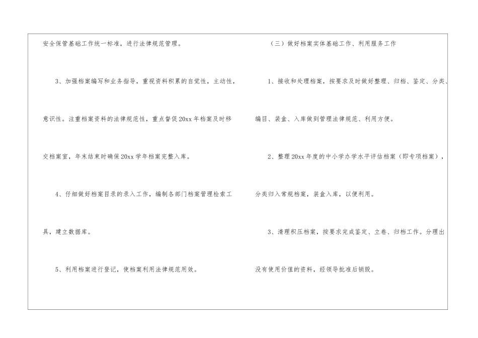 学校档案工作计划4篇_第3页