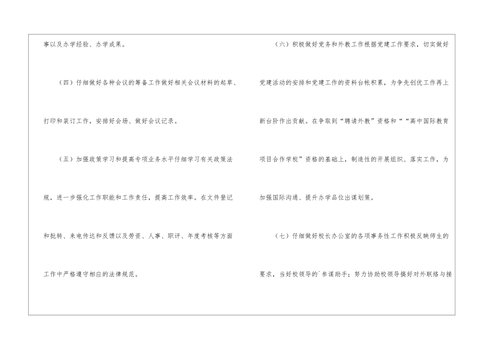 学校档案管理工作计划_第2页