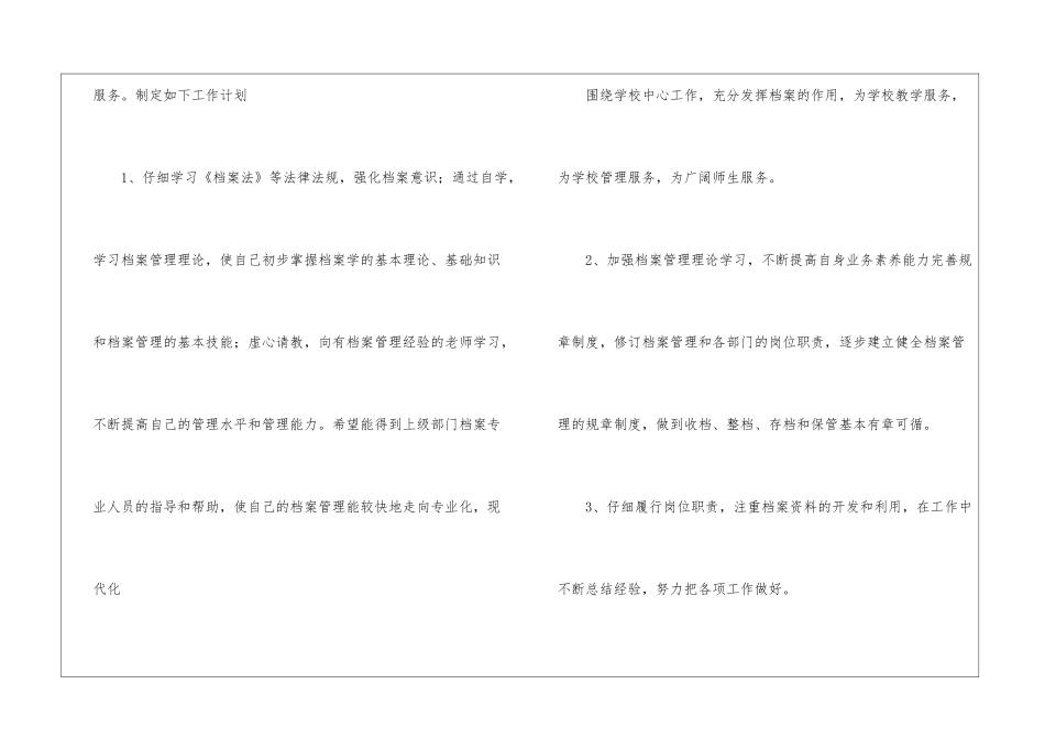 学校档案工作计划6篇_第2页