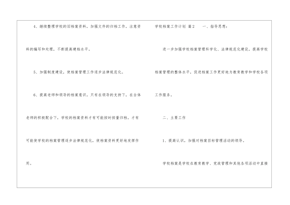 学校档案工作计划6篇_第3页