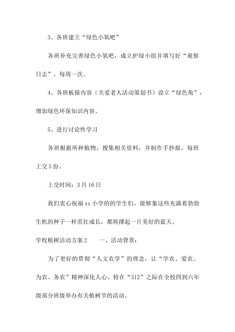 学校植树活动方案_第3页