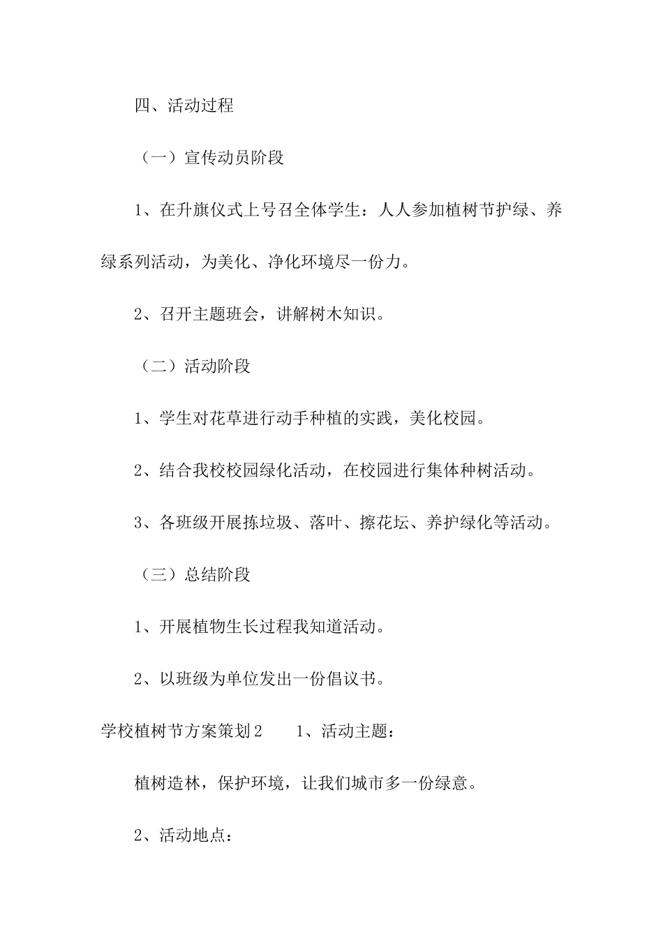 学校植树节方案策划_第2页