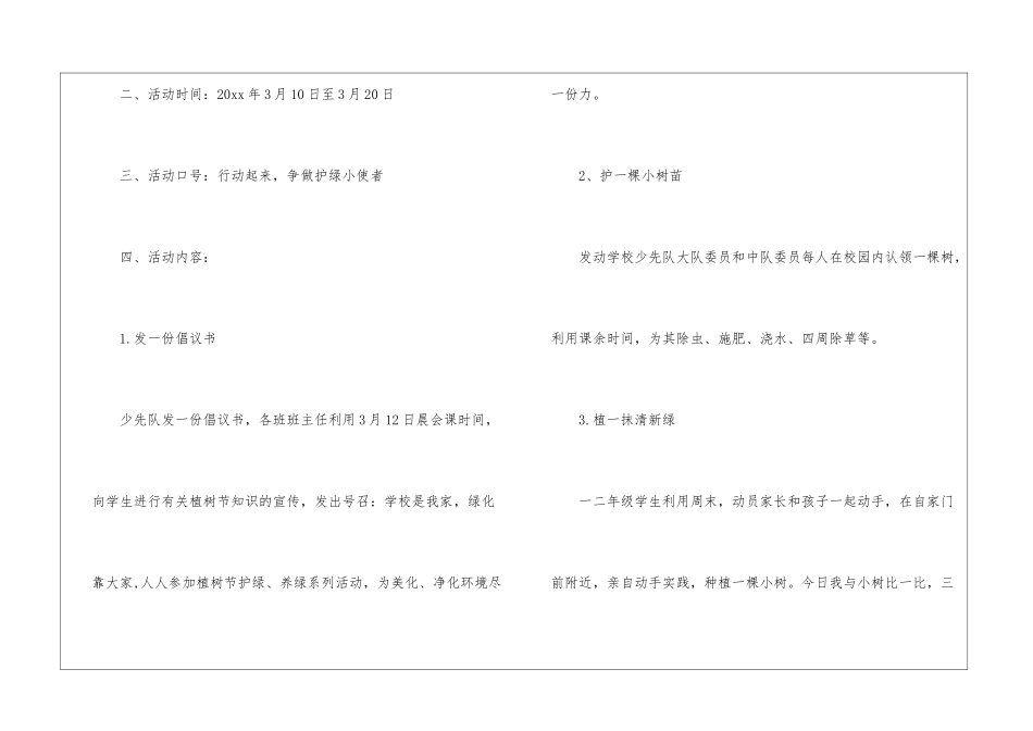 学校植树节活动策划书_第2页
