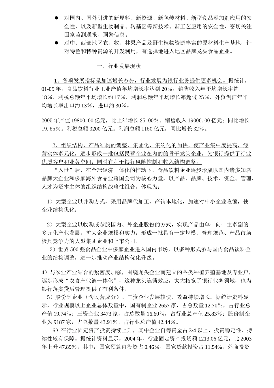 食品行业分析_第2页