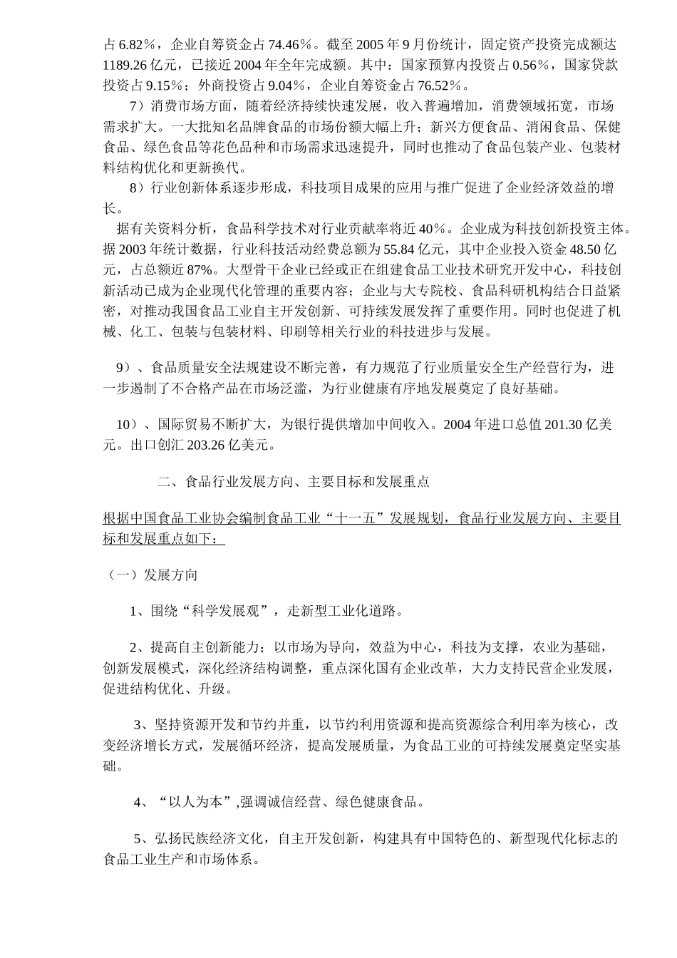 食品行业分析_第3页