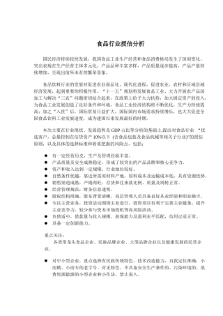 食品行业分析