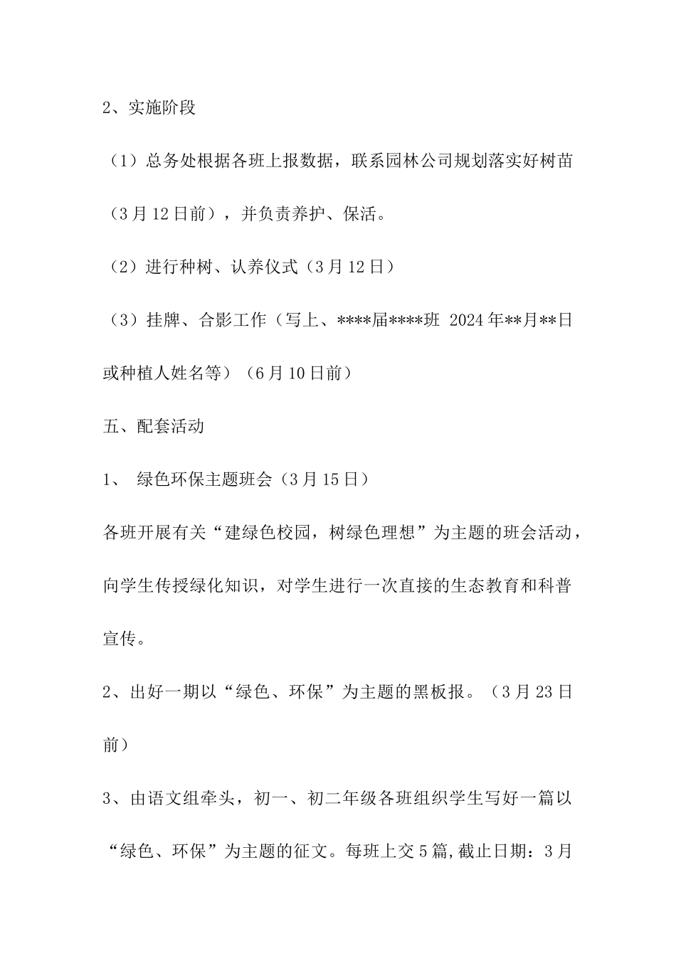 学校植树节活动方案_第2页