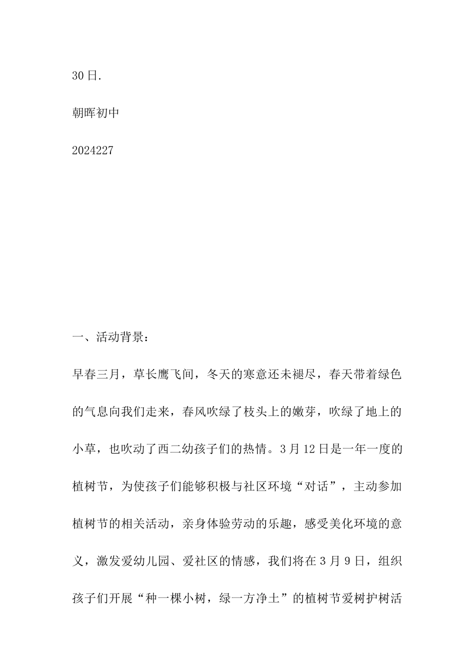 学校植树节活动方案_第3页